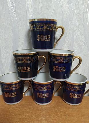 Чашки 50лет ссср. довбыш. 6шт.