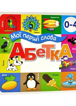 Загляни в окошко. азбука 33 окошка