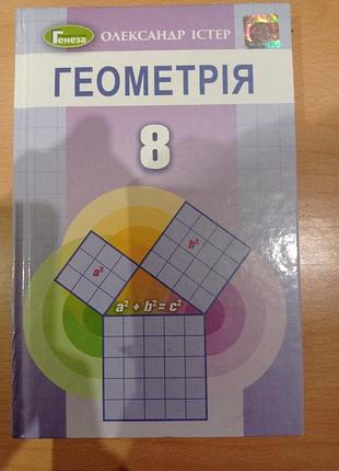 Геометрия 8 класс истер 2021 в идеальном состоянии