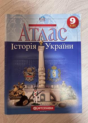 Атлас з історії україни 9 клас