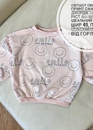 Світшот оверсайз принт смайл від джордж 12-18 міс ріст 80-86 стан ідеальний дов 37, шир 40, плече приспущене рукав від горла 38.7