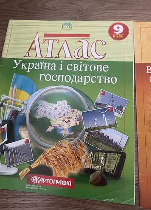 Атлас 9 клас