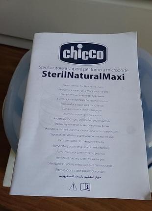Паровой стерелизатор chicco 5