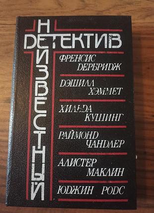 Книга 
детектив неизвестный