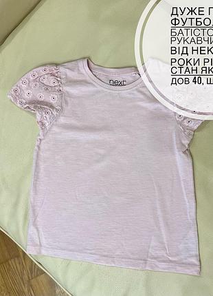 Дуже гарна футболка з батістовими рукавчиками від некст 3-4 роки ріст 104 стан як нова дов 40, шир 30.5