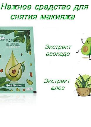 Салфетки для снятия макияжа 10 шт