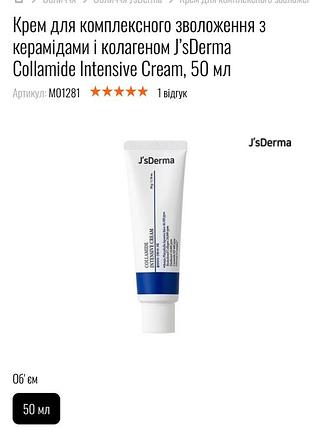 J'sderma collamide intensive cream