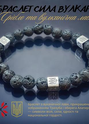 Браслет тризуб вулканічна лава із срібними вставками