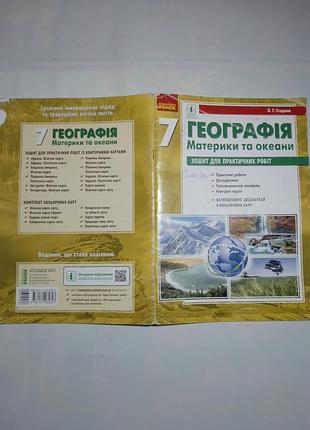 Атлас 7 география материка и океаны, с контурными картами, 2020 г.