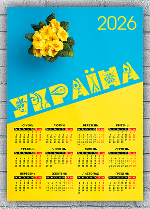 Календарь-постер настенный на 2026 год с патриотическим принтом "ukraine. украина"