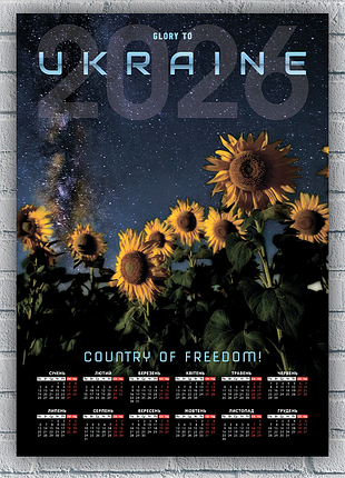 Календарь-постер настенный на 2026 год с патриотическим принтом "glory to capaine. country of freedom"