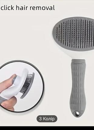 Щетка для удаления шерсти у животных