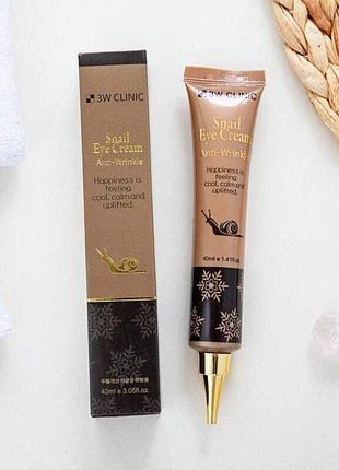 Равликовий крем для повік проти зморщок і темних кругів 3w clinic snail eye cream
