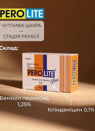 Мило проти акне на тілі perolite 2