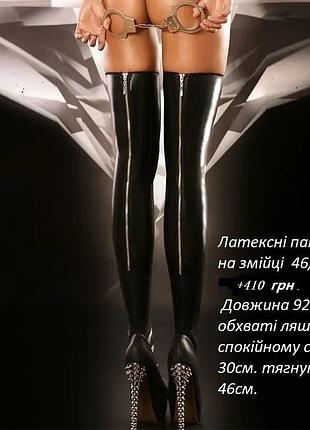 Латексний комплект 4