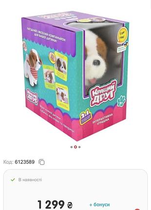 Интерактивная мягкая игрушка собака песик с поводком пультом и звуковыми эффектами