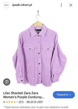 Вельветова куртка zara, сорочка жіноча лавандова (xs)