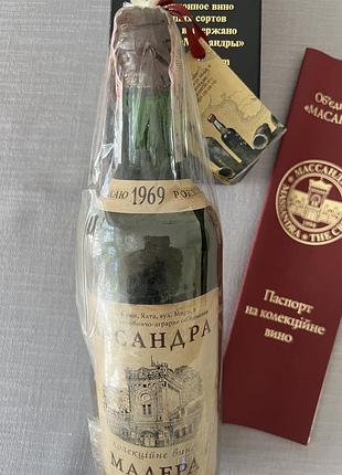 Вино колекційне мадейра кримська урожаю 1969 року