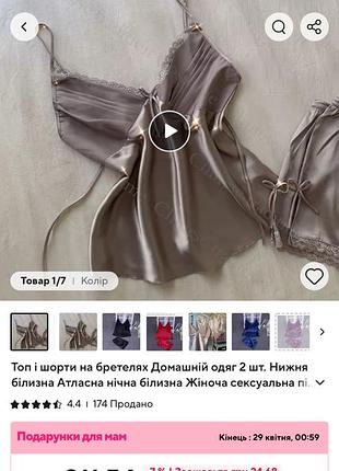 Піжама атласна