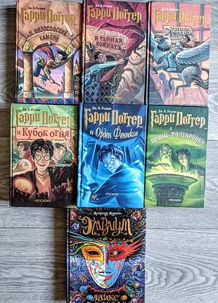 Д.к. роулинг " гарри поттер ". а. андерсон " элизиум. алекс и монеты "