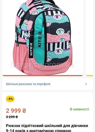 Школьный рюкзак kite