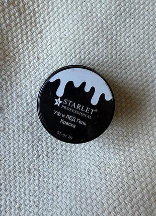 Starlet уф и лед гель краска для гель лака ногтей