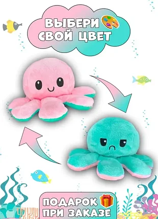 Іграшка восьминіг перевертиш