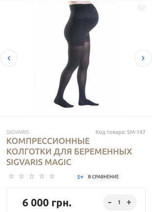 Компрессионные колготки для беременных м