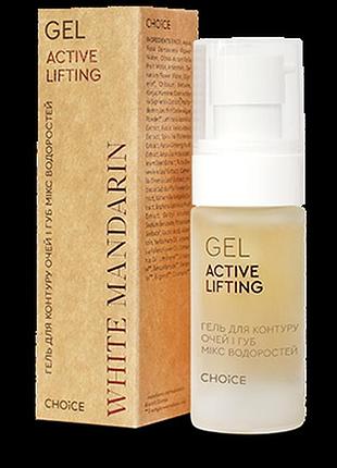 Гель-ліфтинг для контуру очей і губ серії мікс водоростей. active lifting