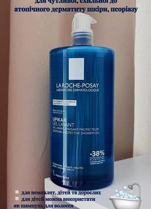La roche-posay lipikar гель 1 літр