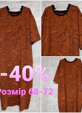 Стильное трендовое платье большого размера 68-72