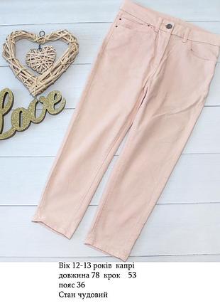 Капри штаны