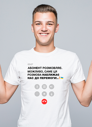 Футболка чоловіча з оригінальним принтом написом "абонент розмовляє..." push it