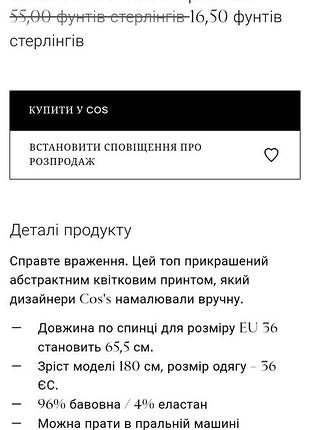 Поплінова блуза cos 10