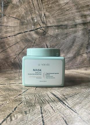 Маска solvee відновлююча для пошкодженого волосся solvée nutrissé