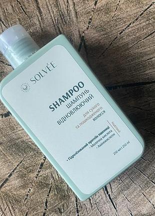 Solvée nutrissé — шампунь для сухого та пошкодженого волосся solvee