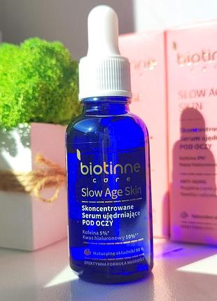 Укрепляющая сыворотка вокруг глаз с кофеином