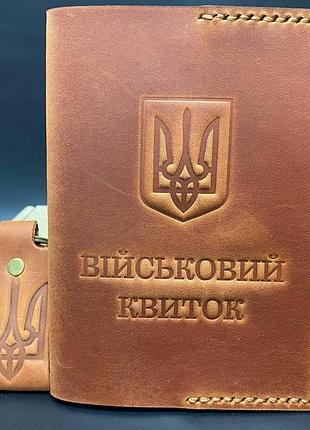 Обкладинка на військовий квиток із натуральної шкіри ручної роботи коньячний колір