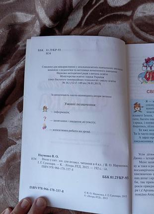 Читанка 4 клас 3