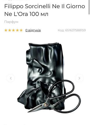 Filippo sorcinelli ne il giorno ne l'ora 100 мл