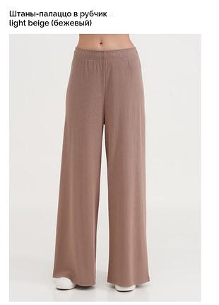 Брюки в рубчик