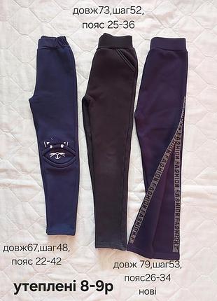 Джинсы, солодки