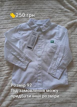 Новая, белая рубашка на мальчика, в наличии всего 92 размер