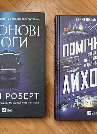 Книжки неонові боги помічниця лиходія