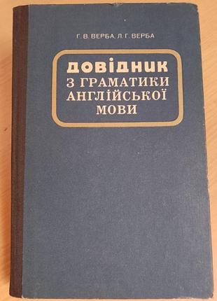 Справочник по грамматике английского языка