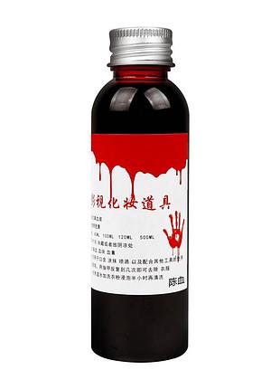 Искусственная кровь венозная темная 150 мл красный