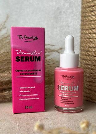 Рожева сироватка для обличчя з вітаміном в12 top beauty, 30 мл