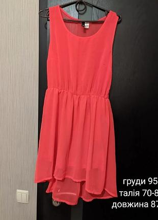 Яскрава сукня