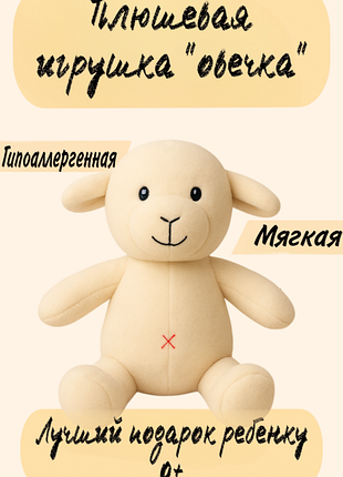 Плюшевая игрушка "овушка"