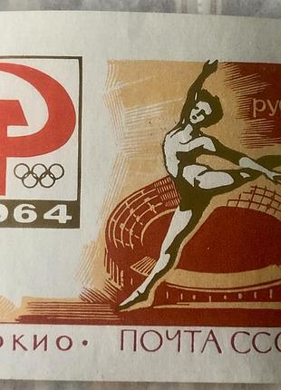 Срср. 1964 р.  (sp) **